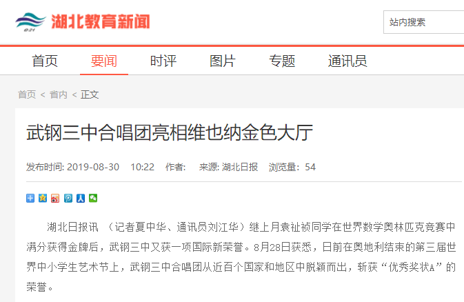 湖北教育报.png